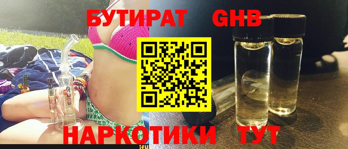 Кулебаки  БУТИРАТ бутандиол  Вход с VPN 