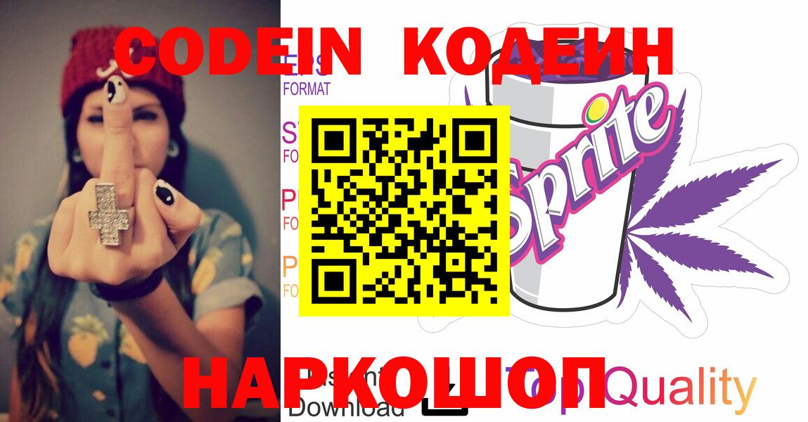 Кодеин напиток Lean (лин) Кулебаки