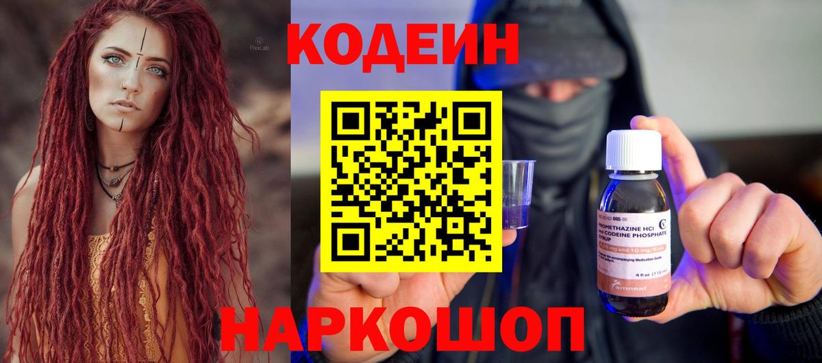 Codein Purple Drank  Кодеин напиток Lean (лин)  Кулебаки  Вход с VPN 