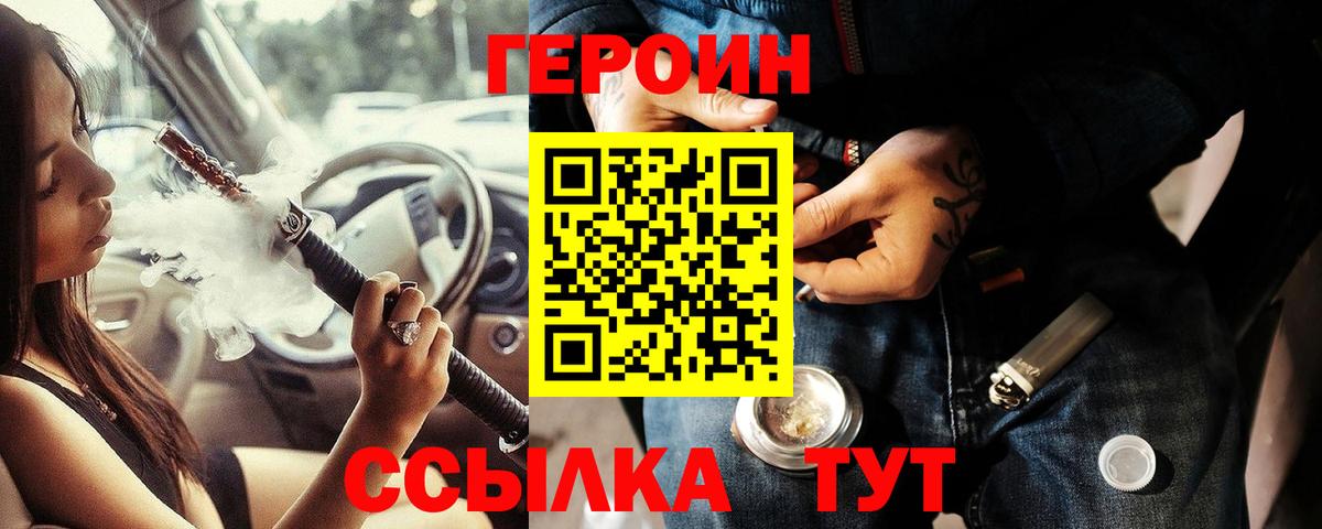 ГЕРОИН хмурый Кулебаки