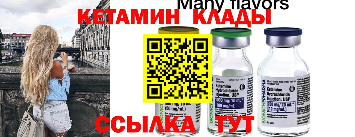 Кетамин VHQ Кулебаки