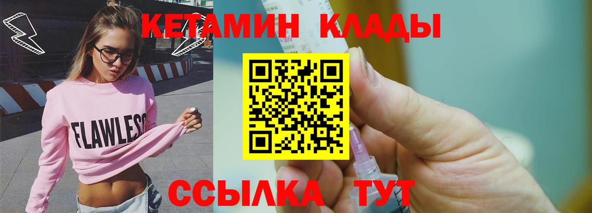 Кулебаки  Кетамин VHQ  Вход с VPN 