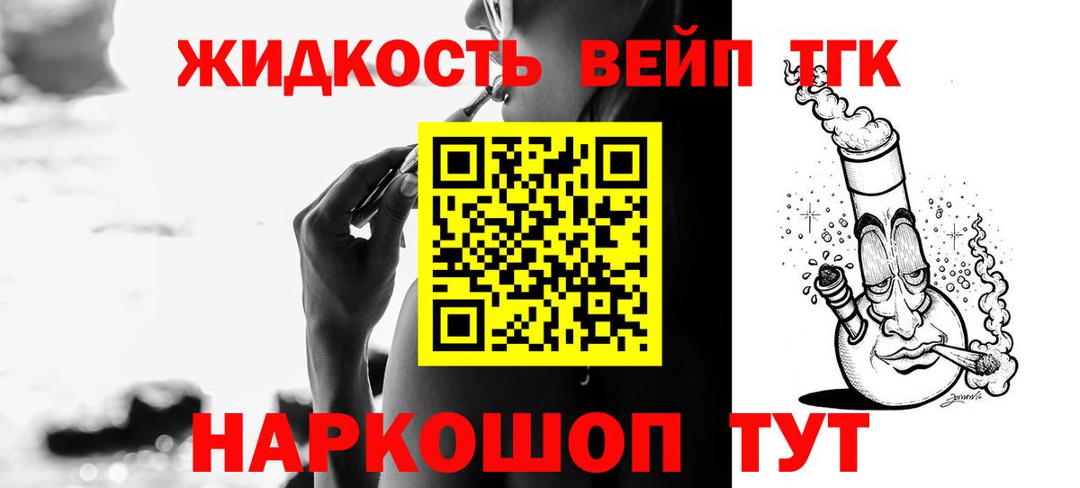 ТГК вейп с тгк Кулебаки